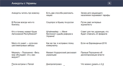 Desktop Screenshot of anegdot.com.ua